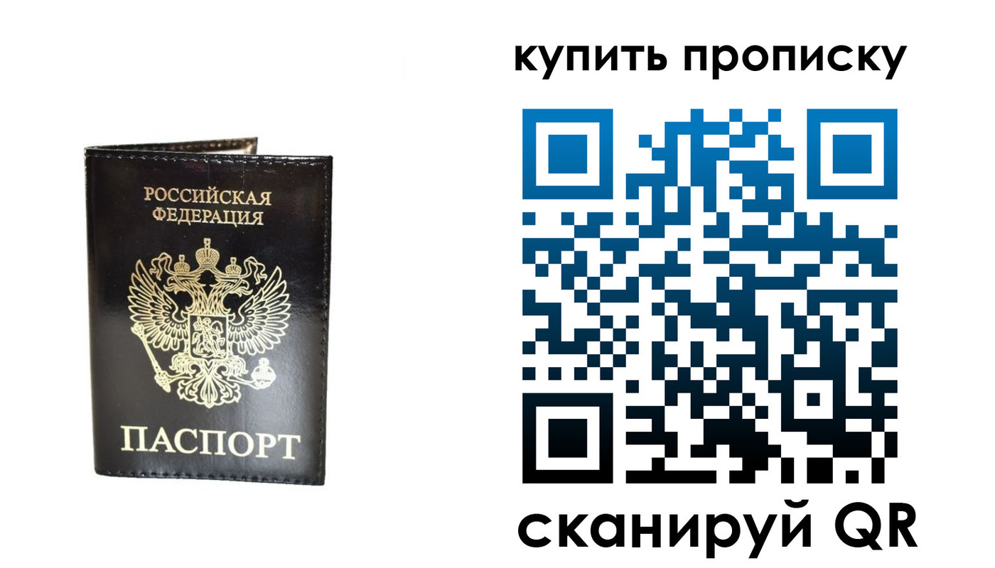 прописка для школы в Калининграде