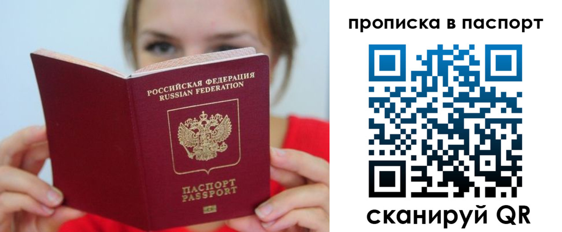временная прописка в Калининграде