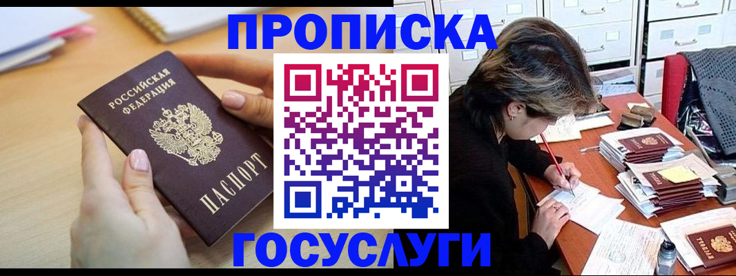 прописка для работы в Калининграде