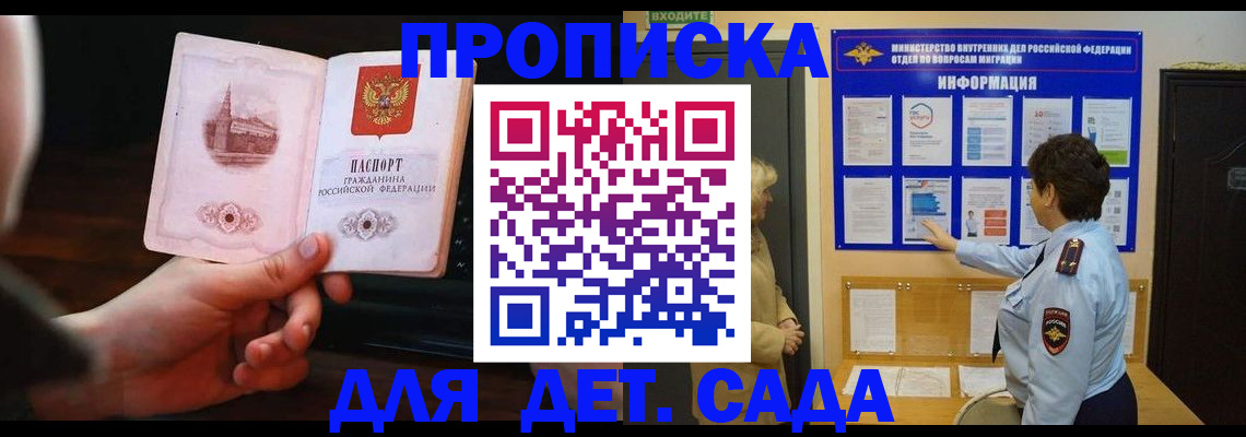 прописка законно в Калининграде