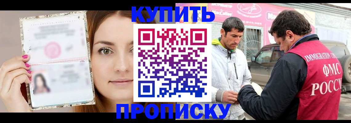 временная регистрация купить в Калининграде