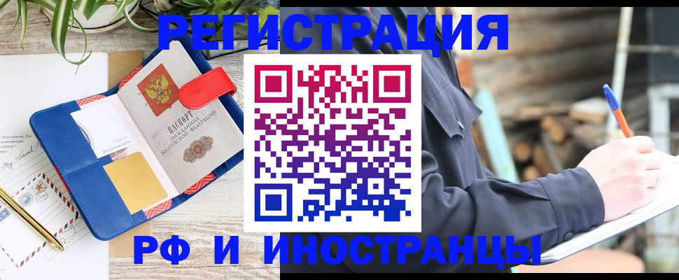 прописка в Калининграде