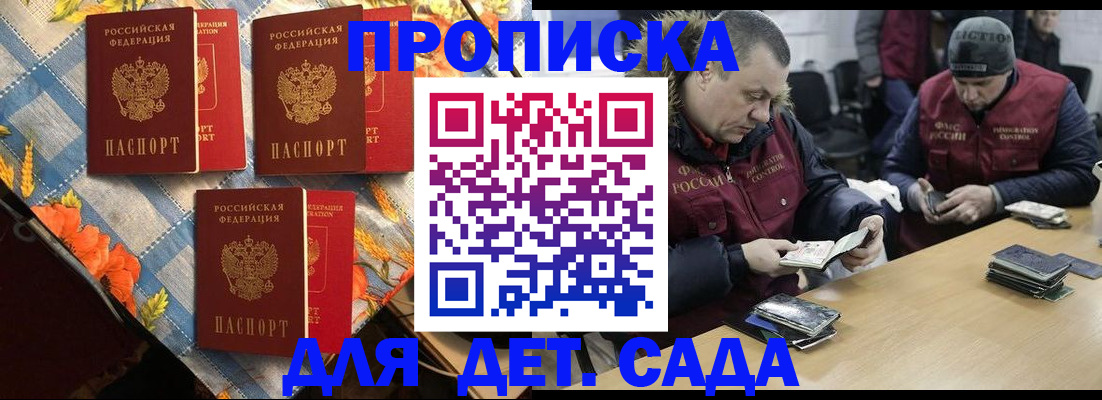 прописка в Калининграде