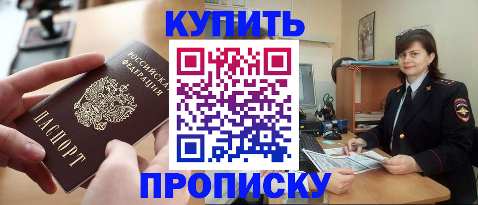прописка паспорт в Калининграде