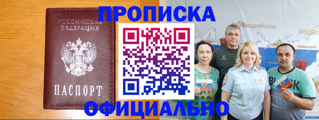 прописка в квартире в Калининграде