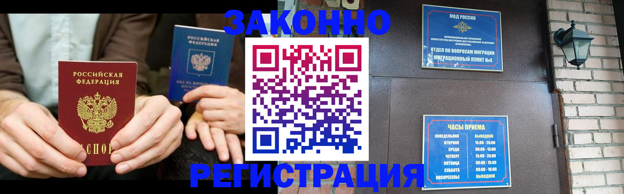 временная регистрация в Калининграде